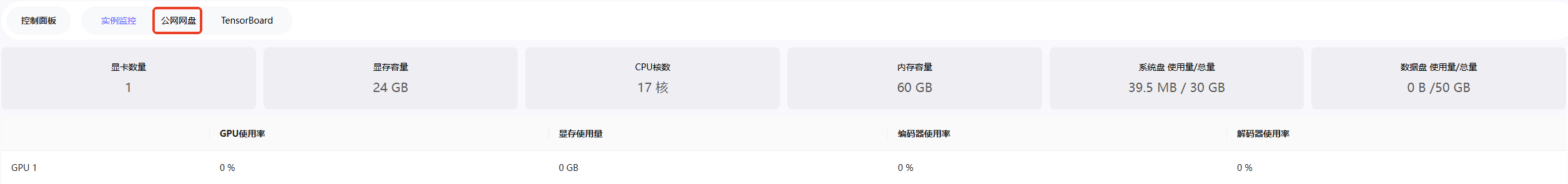 enter_netdisk2.png