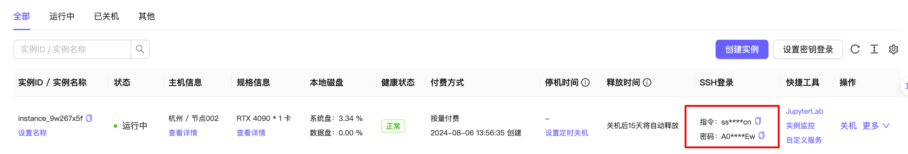 获取主机信息.png